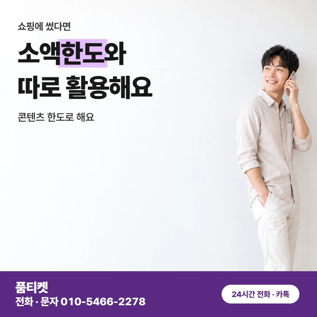 컨텐츠이용료현금화LG 한도 확인부터 정산까지